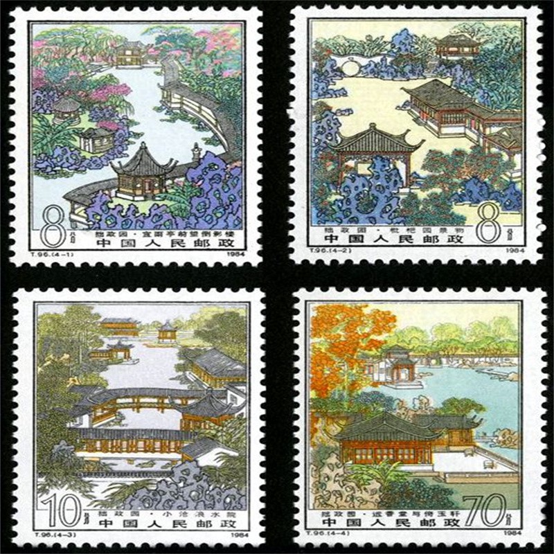 t96 苏州园林拙政园邮票