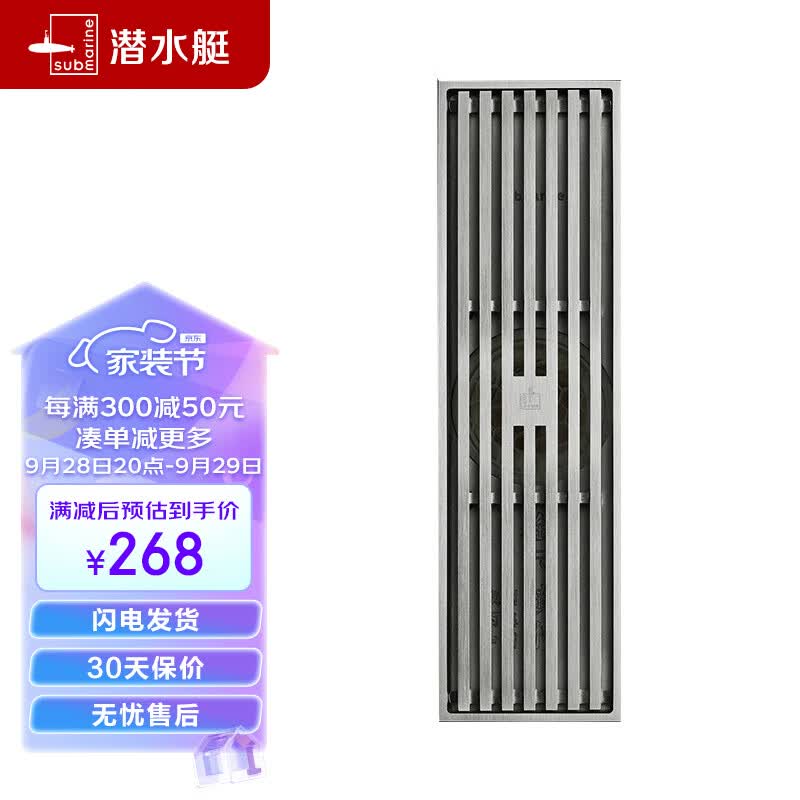 潜水艇（Submarine）LTKC50-30 黄铜镀镍防臭地漏 拉丝面大排量长条地漏 亚银拉丝面怎么看?