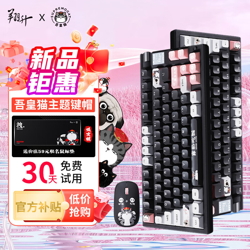 翔升吾皇猫联名机械键盘 三模无线萌宠键盘 客制化键盘 维咖凌兰轴 热插拔键盘 长续航便携键鼠套装 吾皇猫联名限定版键鼠套装 79键