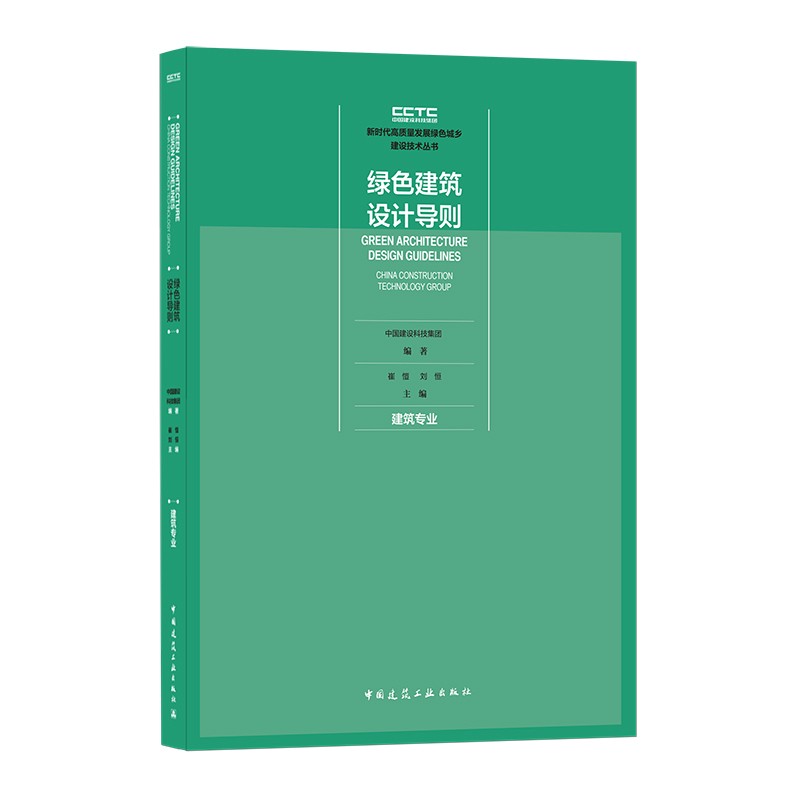 绿色建筑设计导则 建筑专业