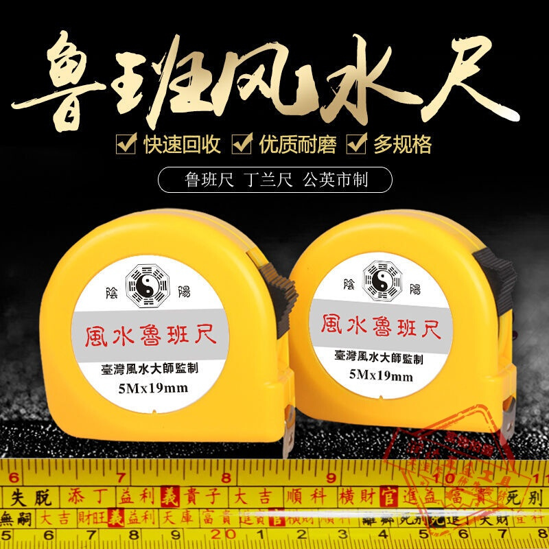 高精度鲁班风水尺高精度风水鲁班尺卷尺5米7.