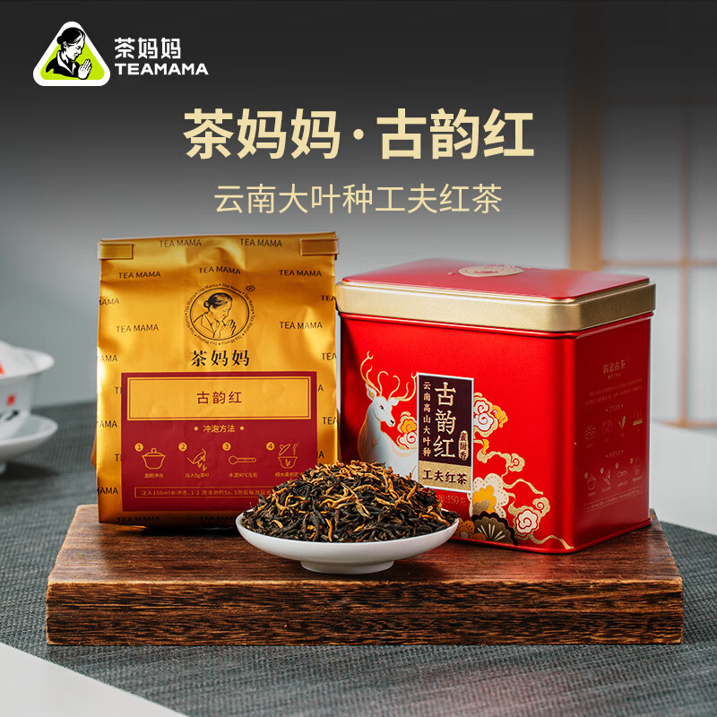 茶妈妈云南滇红茶古韵红 澜沧古茶高山中小叶种 长辈茶叶礼盒送礼 【罐装】古韵红150g