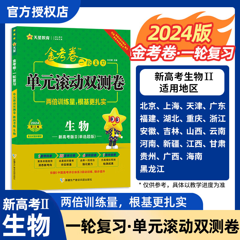 2024版金考卷 高考一轮复习 单元滚动双测卷高三试卷专题测试卷一轮复习专项训练卷 生物（新高考Ⅱ）