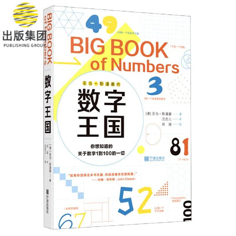 数字王国