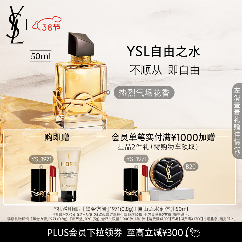 YSL圣罗兰自由之水香水50ml花香调香水礼盒生日礼物女 女神节礼物