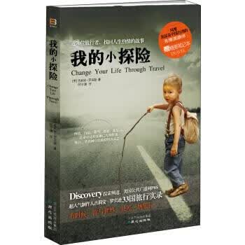 我的小探险