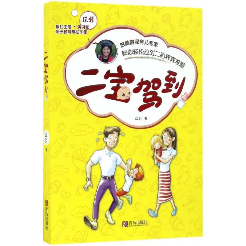 二宝驾到丘引 著