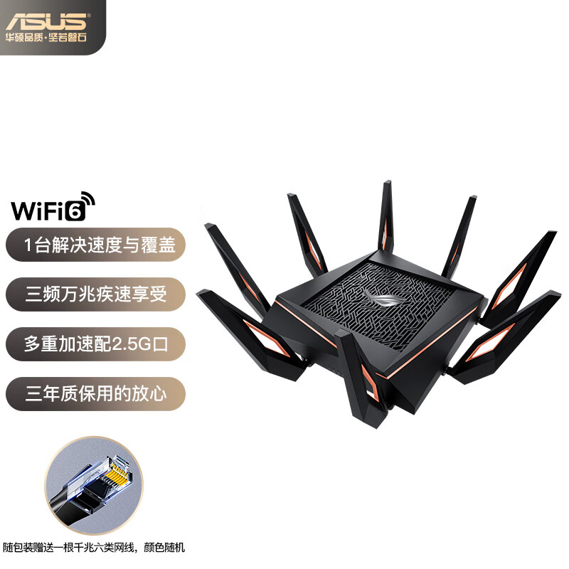 华硕 Asus Rog Gt Ax无线wifi6路由器 三频m游戏路由 四核2 5g游戏端口 华硕八爪鱼ps5网络搭档 一点排行网