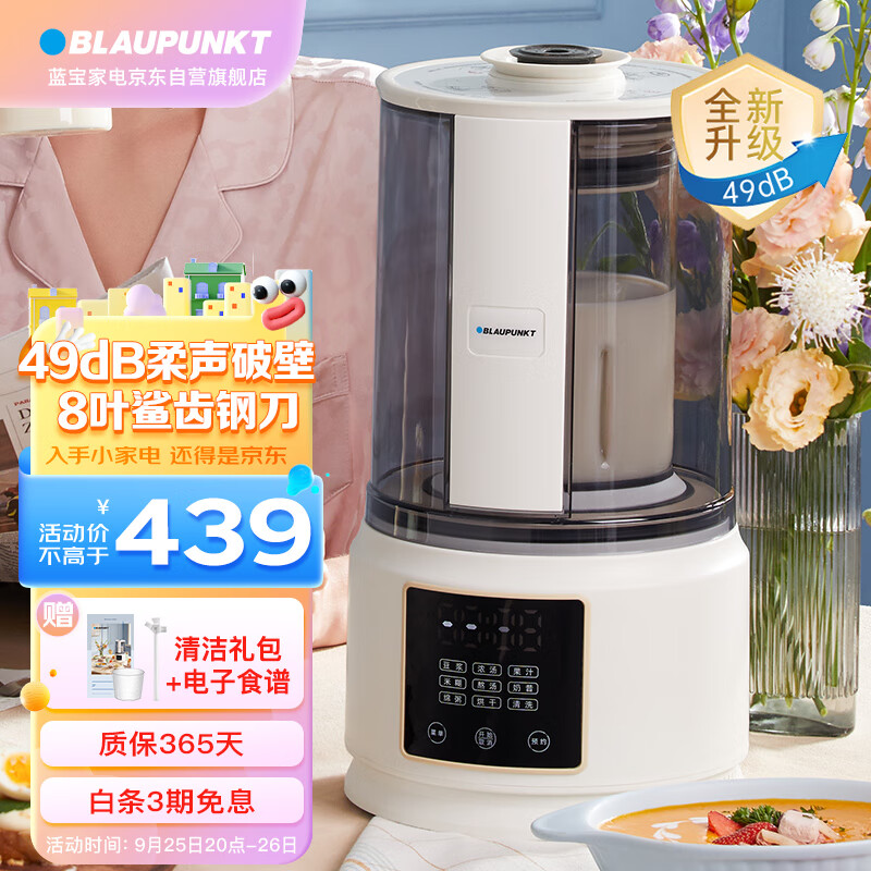 蓝宝（BLAUPUNKT）柔音破壁机家用豆浆机加热全自动榨汁机辅食机早餐机1.6L大容量3-4人升级49分贝降噪PB02S白色怎么样,好用不?