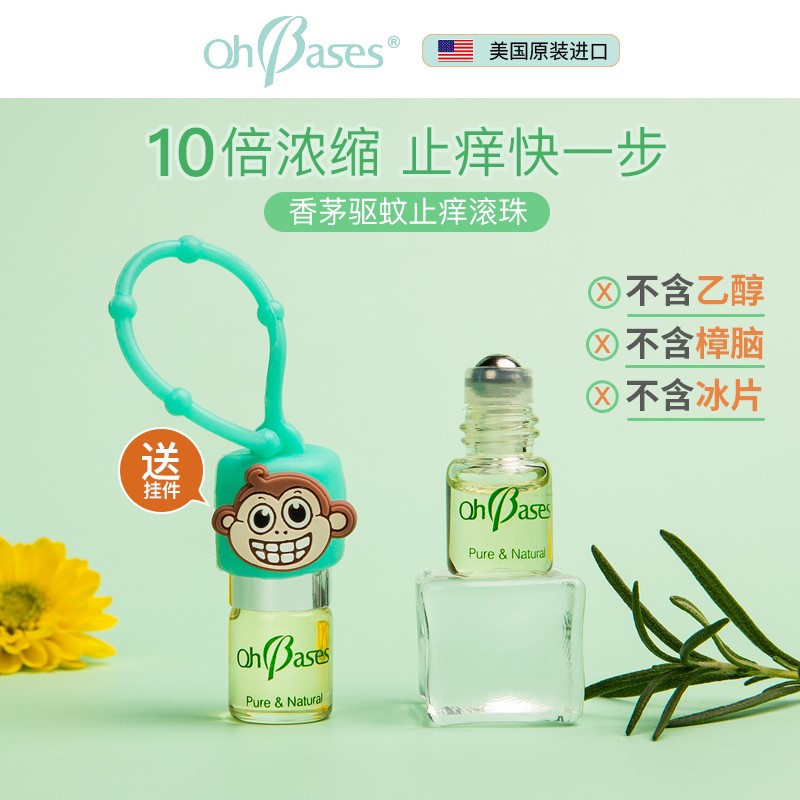 欧比信（OhBases）婴儿童驱蚊滚珠小绿珠走珠防蚊虫叮咬止痒消包