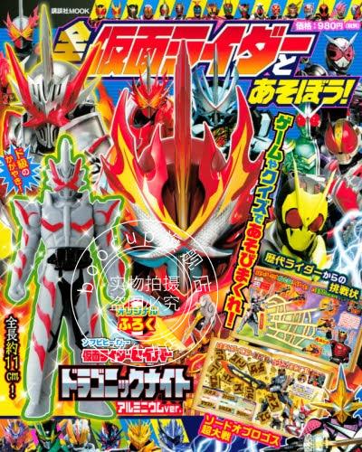 现货 进口日文 假面骑士系列 全仮面ライダーとあそぼう！含玩具附录