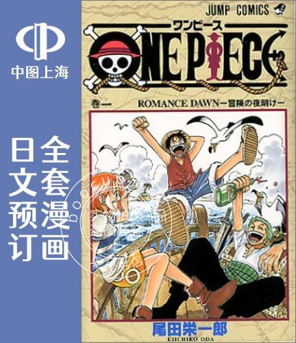 预售 日文预订 海贼王/ONE PIECE 全104卷 1-104 漫画 ONE PIECE
