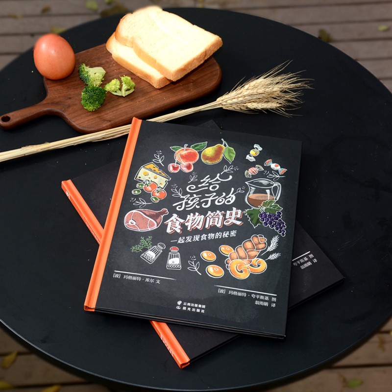 给孩子的食物简史  6-12岁儿童食物科普绘本图画书 100种食物的起源引导孩子主动探索学习课外读物详情图