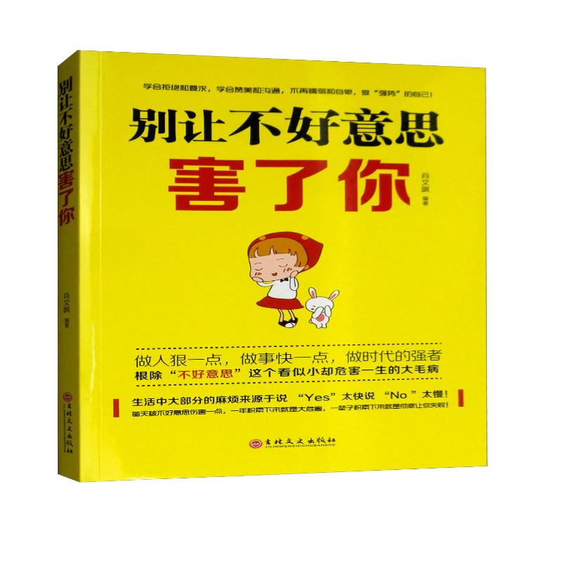 别让不好意思害了你