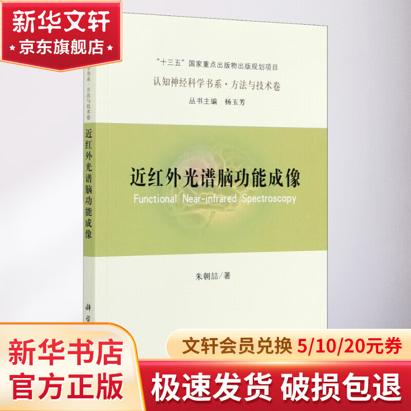 近红外光谱脑功能成像 图书怎么看?