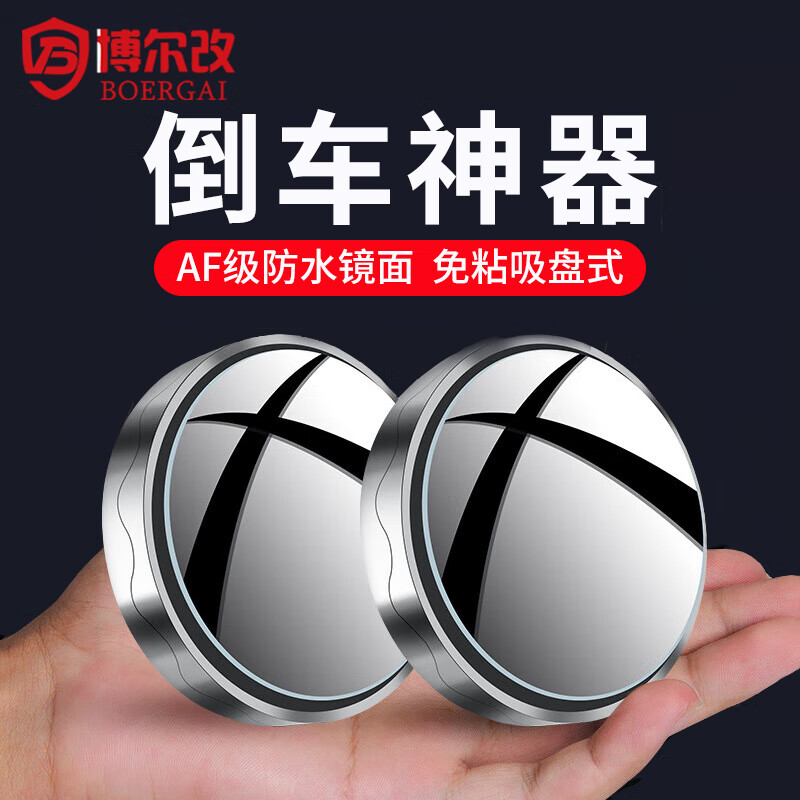 开箱剖析博尔改07001HK汽车后视镜小圆镜真的吗？了解半个月感受告知