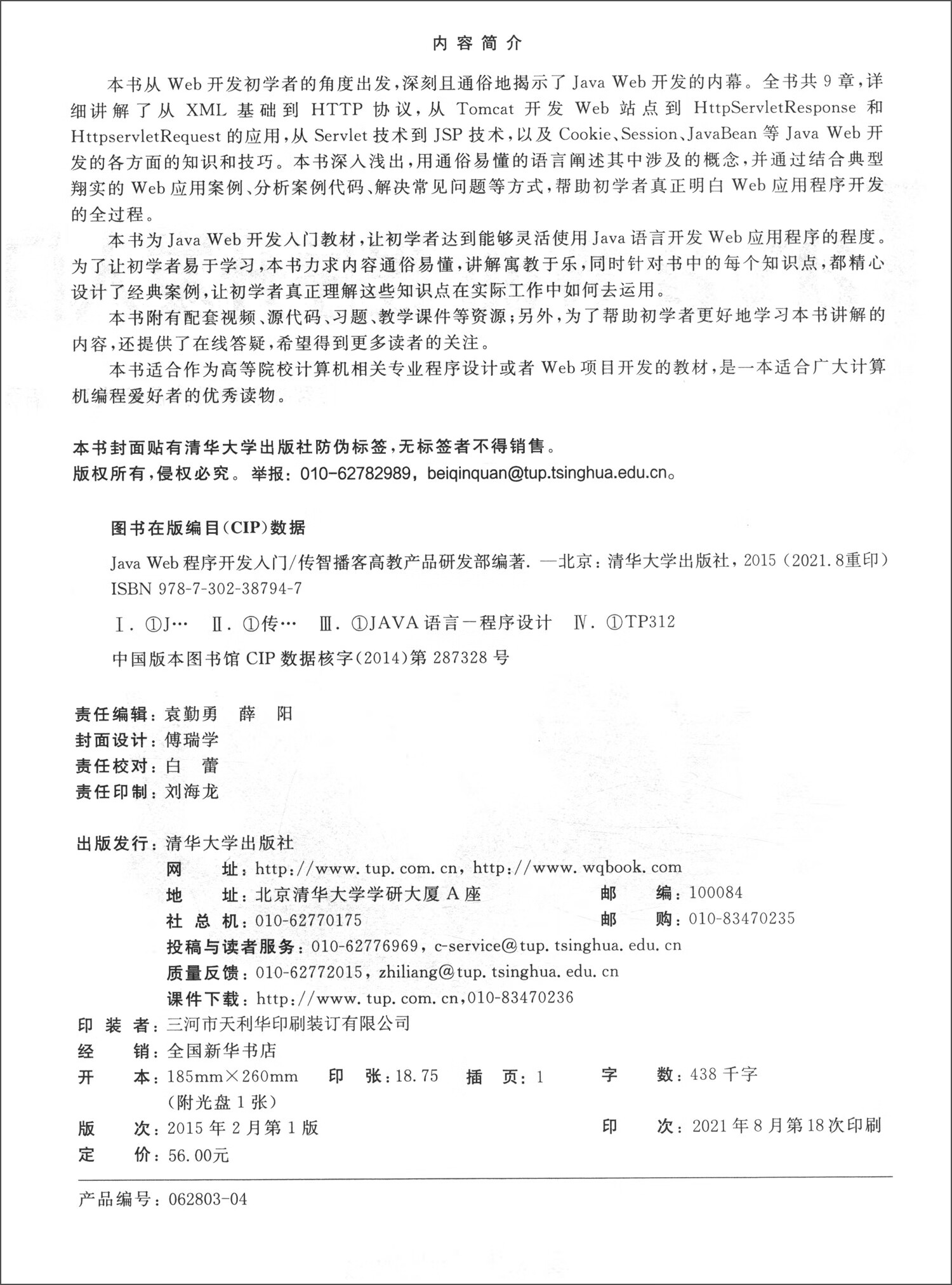 Java Web程序开发入门