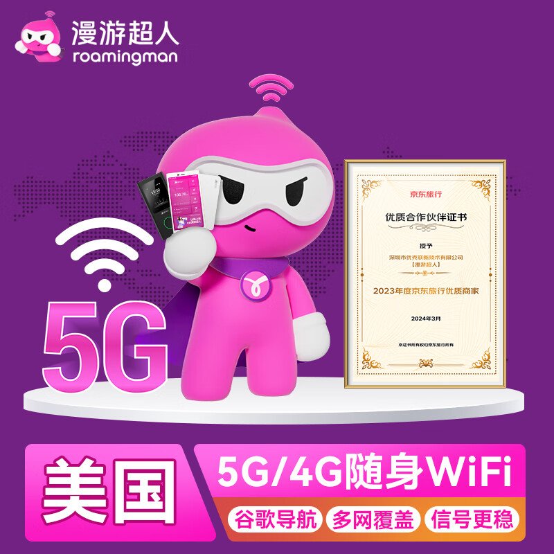 【漫游超人5G】美国WiFi租赁随身无线移动出国上网流量蛋含夏威夷 自取 (4G)(每天)(不限速不限量)