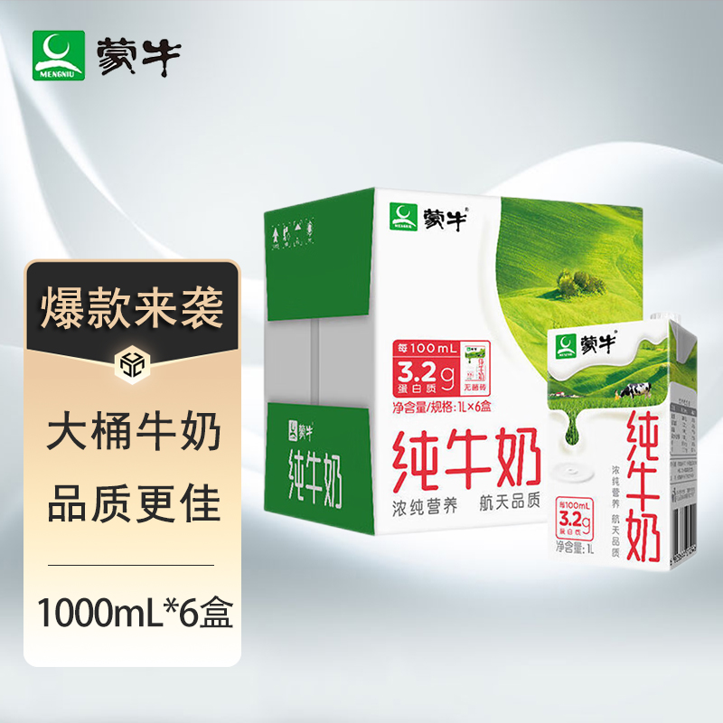 蒙牛（MENGNIU）纯牛奶 家庭装纯牛奶1L*6盒/箱 营养早餐奶特价批发