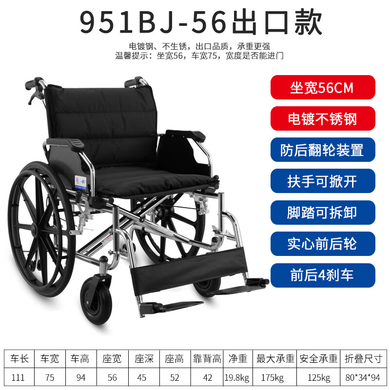 福交保健 凯洋加重加厚加宽加大型肥胖人轮椅折叠承重300斤坐宽56 坐