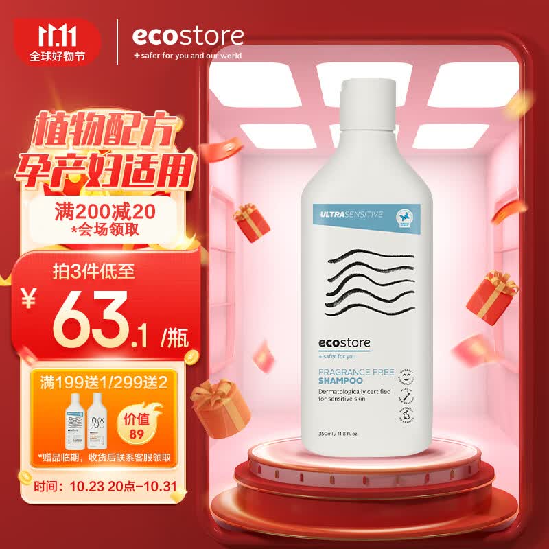 宜可诚（Ecostore）孕妇洗发水无香型350ml 无硅油低敏控油长效蓬松孕妈哺乳期可用怎么样,好用不?