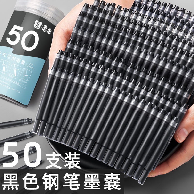 金值50支黑色钢笔墨囊 小学生专用练字 通用3.4mm口径墨管 可替换钢笔墨水   