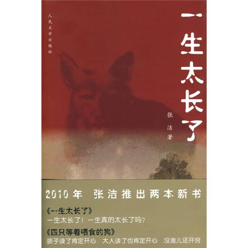 一生太长了【正版书籍,畅读优品】