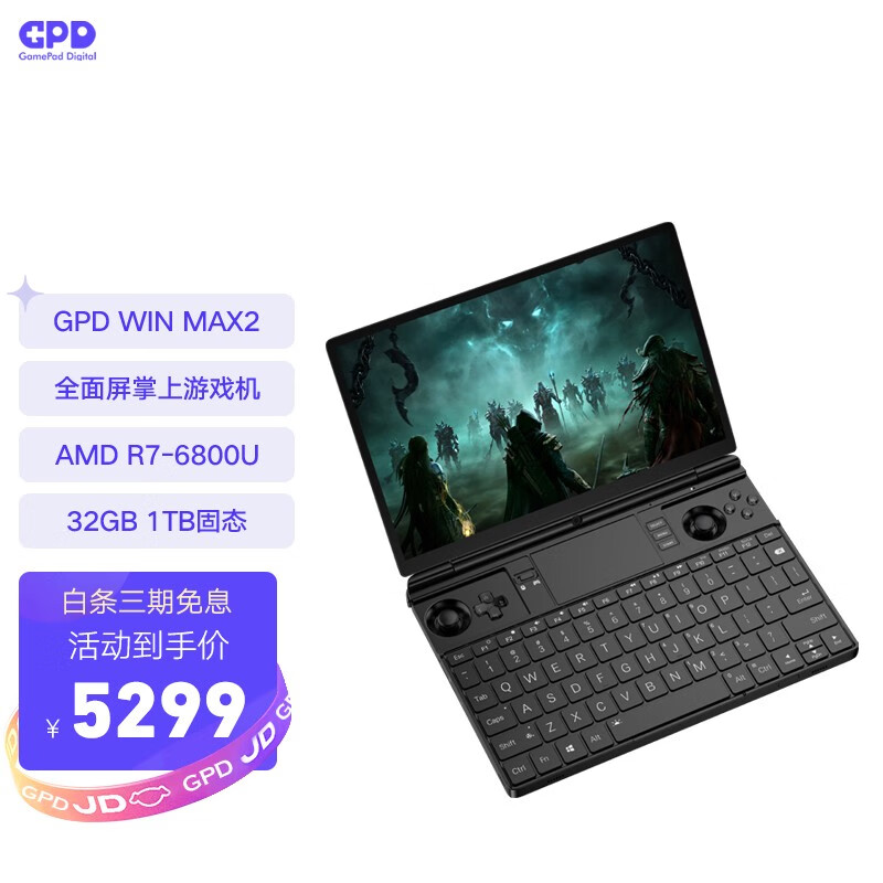 GPD win max2（G1619-03） 游戏掌机掌上单机端游3A游戏机便携电脑畅玩Steam AMD 6800U 32GB 1TB固态 标配WIFI版