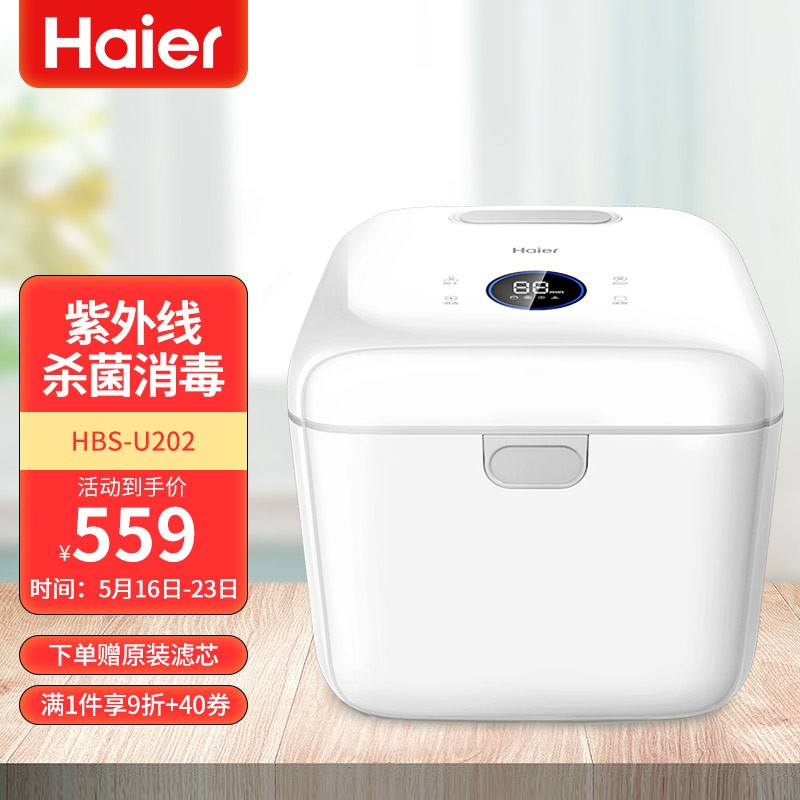 海尔（Haier）紫外线内裤内衣消毒机 婴儿消毒柜10L 奶瓶消毒器 消毒锅带烘干HBS-U202