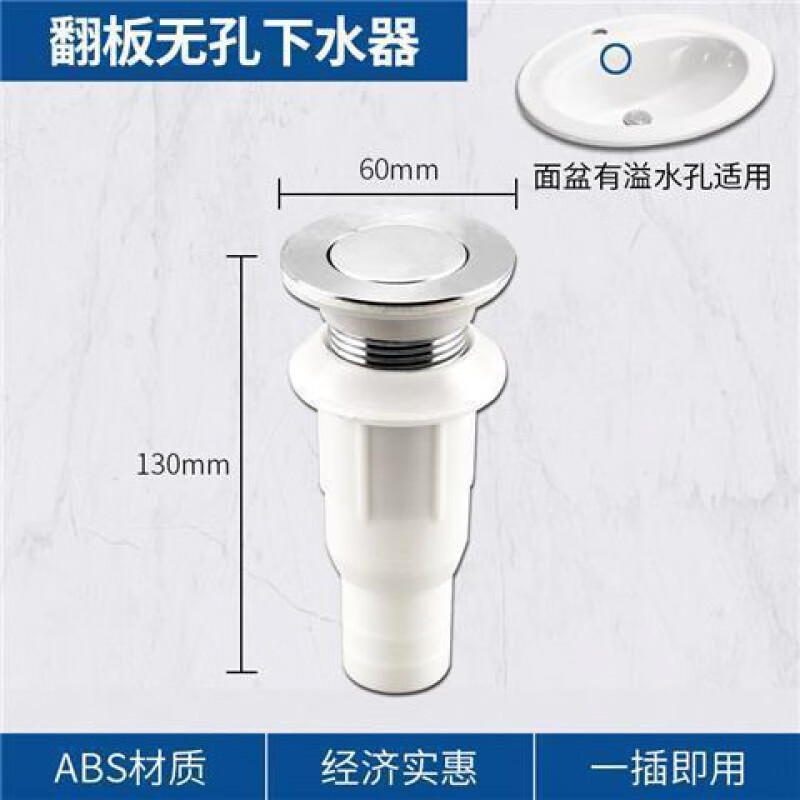 曜添60MM洗脸盆下水器脸盆下水器塑料面盆台盆弹跳落水器排水管配件 ABS半钢塑料翻版无孔下水器