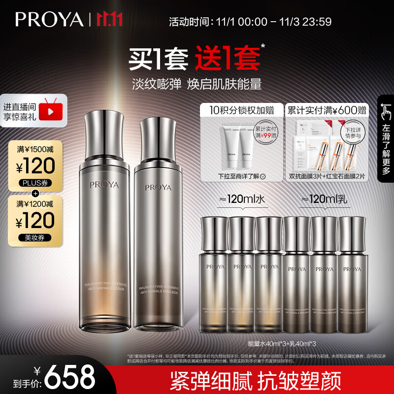 珀莱雅（PROYA）能量套装水乳紧致抗皱淡化细纹滋润保湿 水120ml+乳120ml怎么样,好用不?