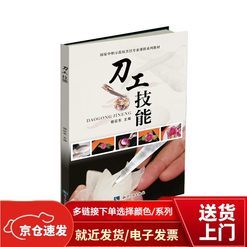 刀工技能【以所选系列为准】【已您下单选择的系列、颜色发货】