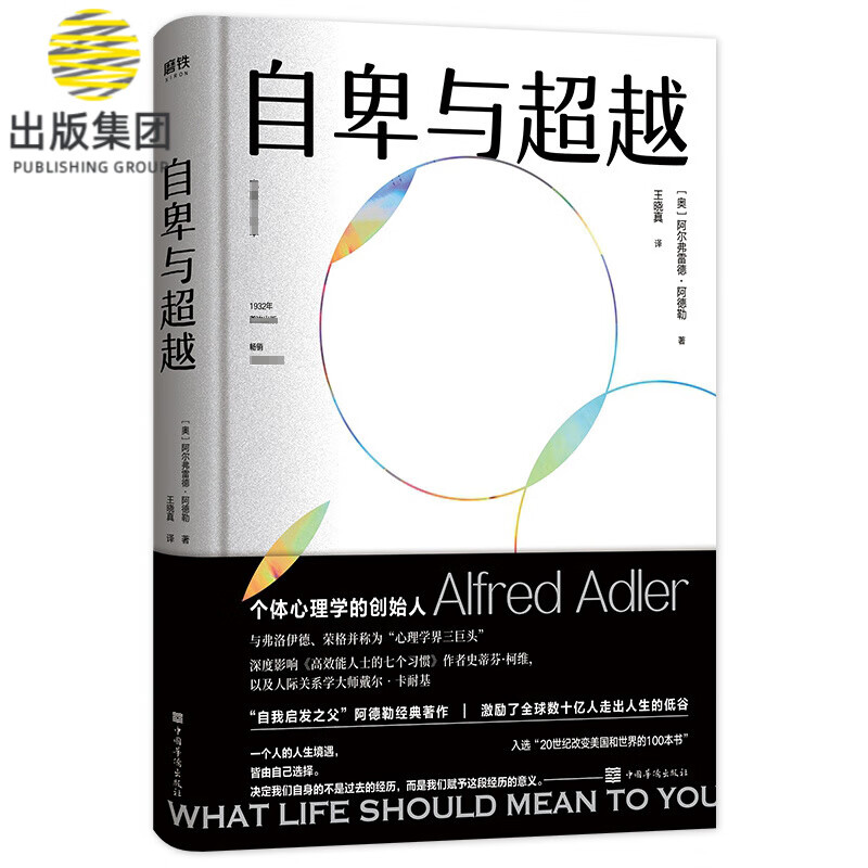 自卑与超越
