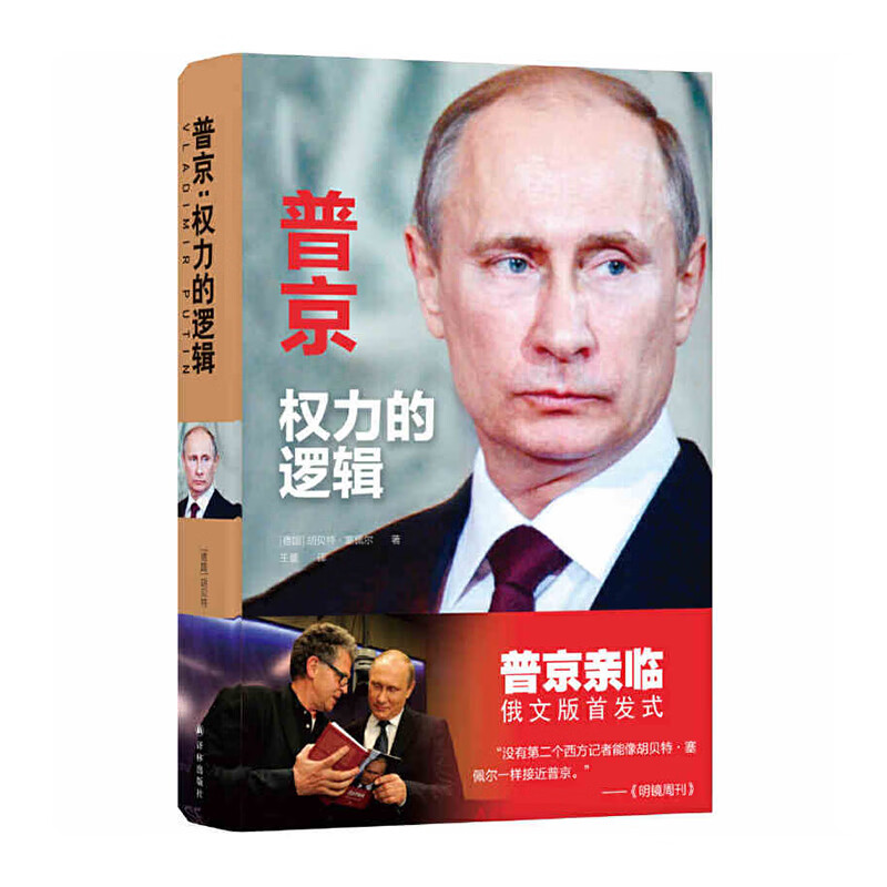 :权力的逻辑 译林出版社 (德国)胡塞佩尔,王蕾新华书店正版图书