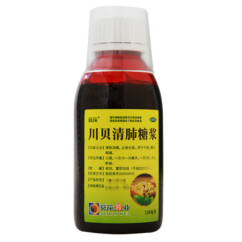 葵花牌药业 川贝清肺糖浆120ml*1瓶 葵花药业集团(襄阳)隆中有限公司