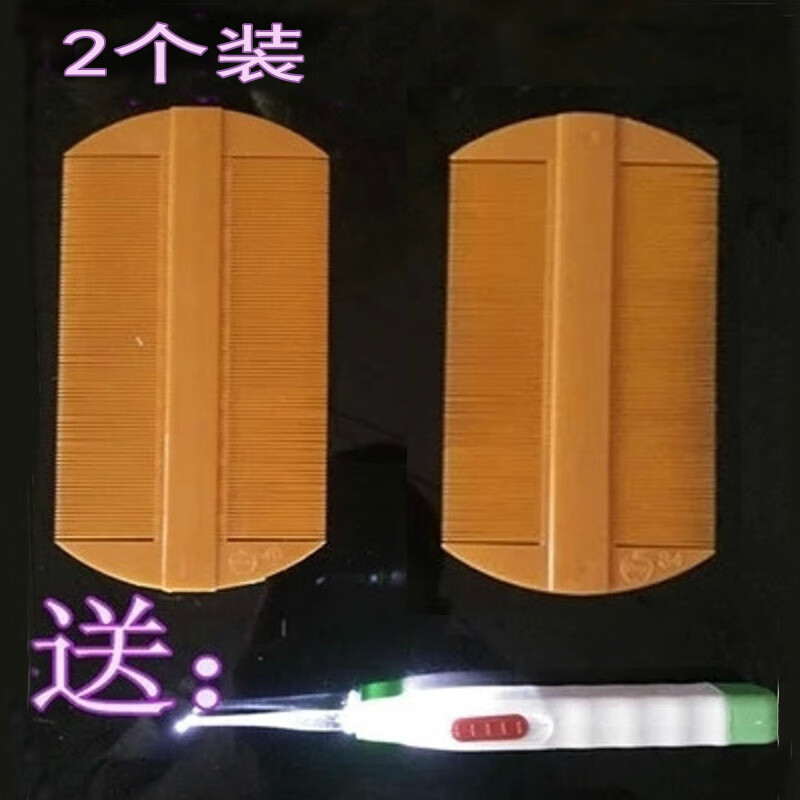 篦子虱子梳密梳子蓖梳去虱子加密齿儿童去虱卵去头屑超密齿刮头母情人