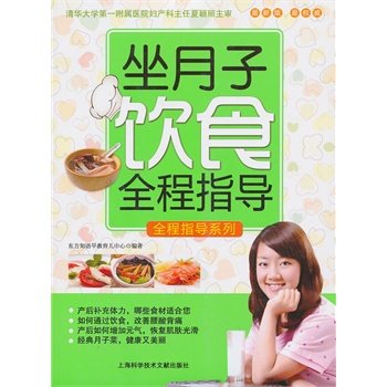 坐月子饮食全程指导