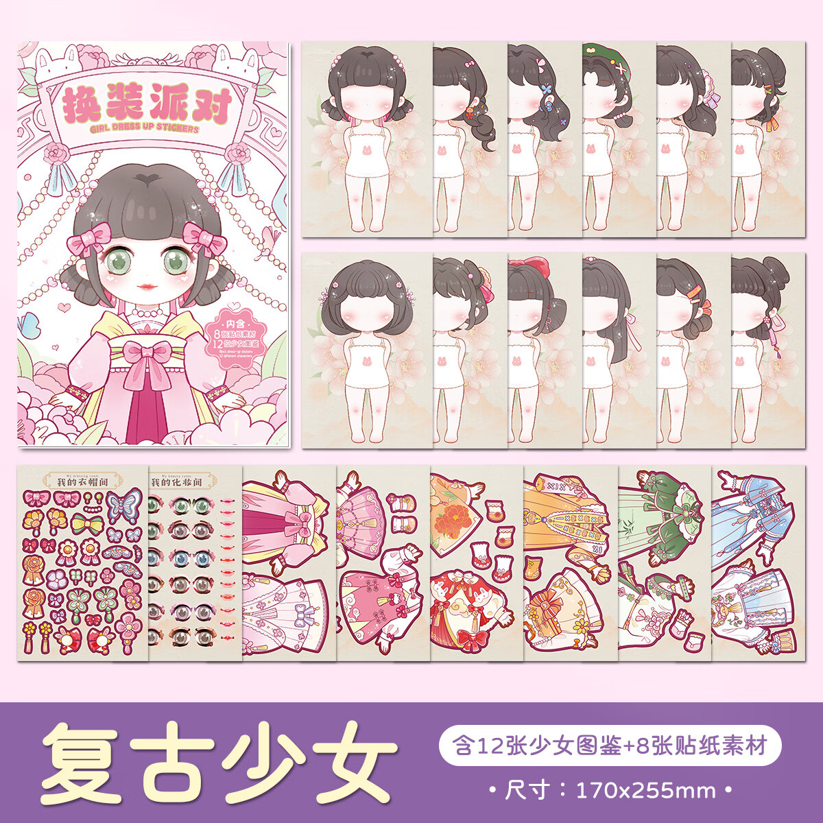 复古少女 12张少女图鉴 8张贴纸素材