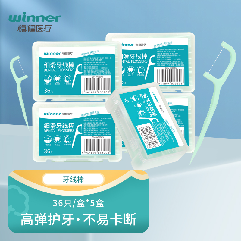 口腔清洁必备!稳健家庭护理超细棒剔牙牙线套装