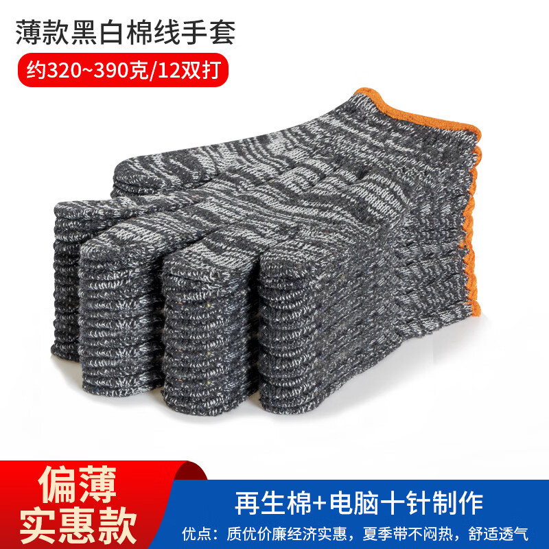 麦可辰手套/鞋套/围裙露一手棉线劳保手套耐磨工作防滑纯棉棉纱尼龙劳动 耐脏灰棉12双=24只