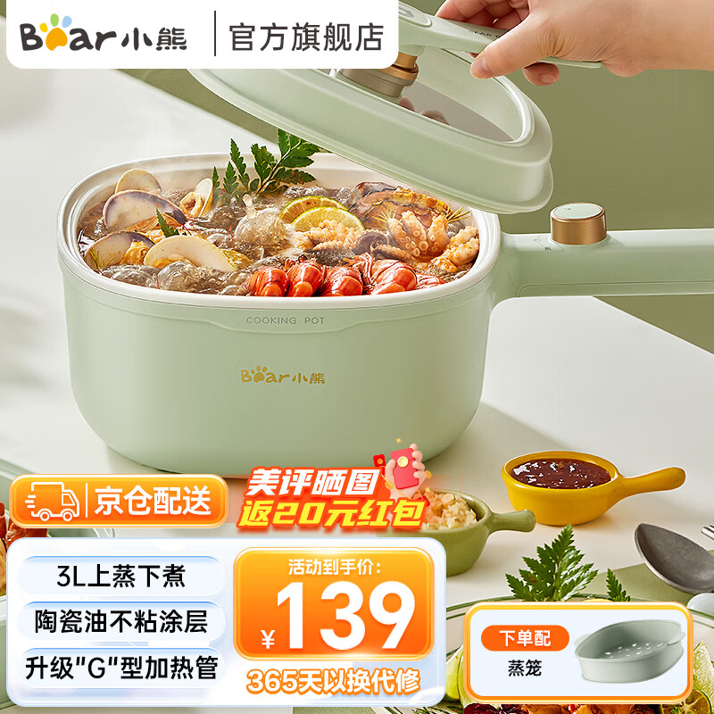 小熊（Bear）电煮锅 电火锅 小电锅 电热锅 3L多功能电蒸锅 电炒锅一体 学生宿舍泡面火锅 配蒸笼丨DRG-E30N2怎么看?