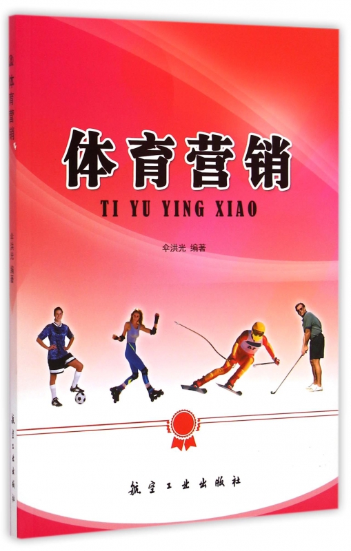 体育营销