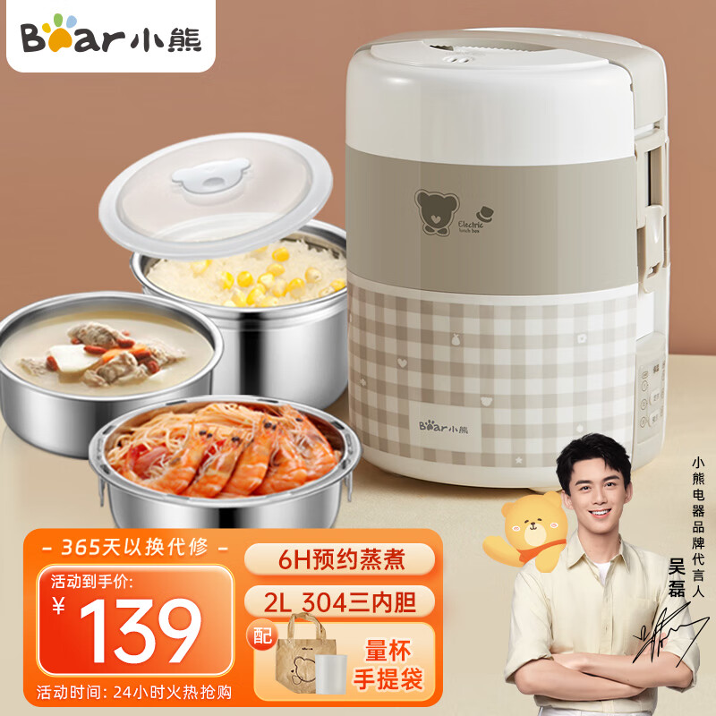 小熊（Bear）电热饭盒 2L双层热饭神器不锈钢内胆上班族保温 自热饭盒加热饭盒办公室带饭蒸饭器 DFH-A20D1高性价比高么？