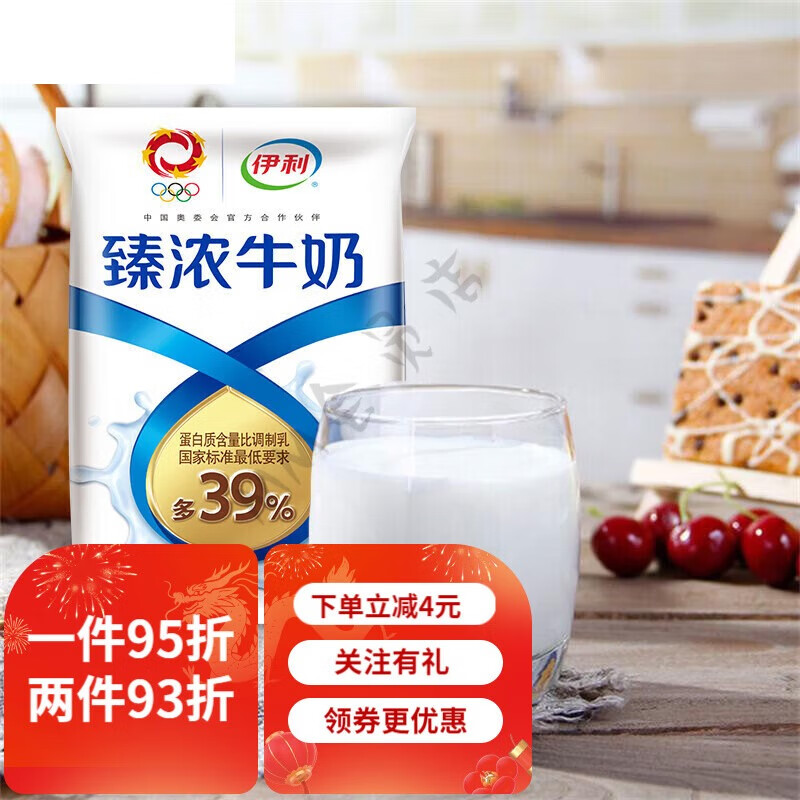 伊利臻浓牛奶230ml牛奶袋装成人袋装纯牛奶 臻浓牛奶230ml 12袋