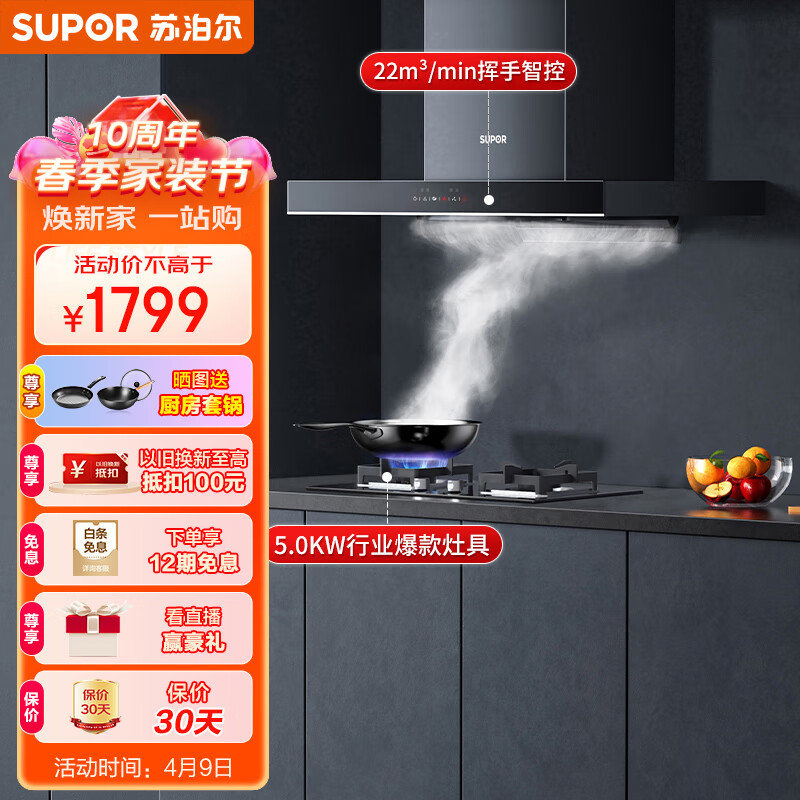 苏泊尔(SUPOR) 抽油烟机 烟灶套装22立方家用欧式吸油烟机燃气灶具套装挥手免拆洗 DT32+Q5天