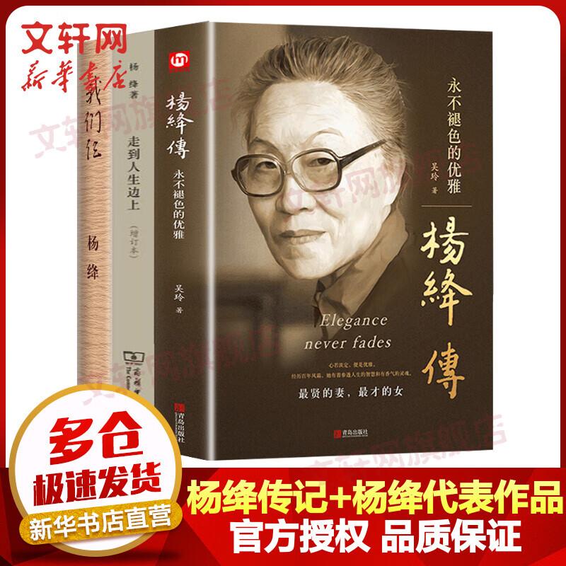 【新华书店正版】 杨绛散文作品全集 我们仨+走到人生边上+杨绛传 定价106