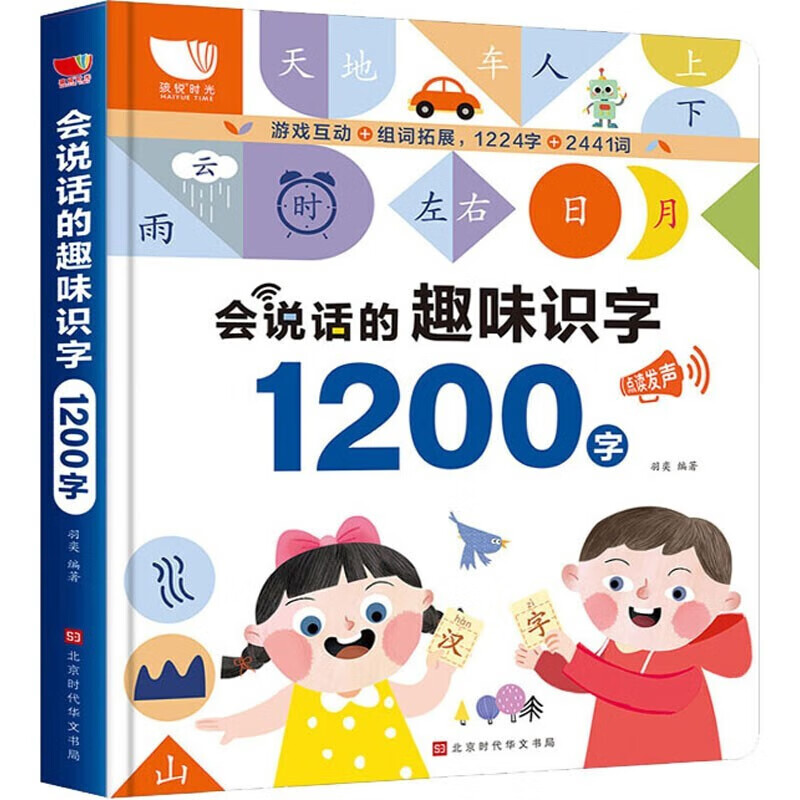 【系列自选】会说话的趣味手指点读有声书 幼儿早教发声书  0-3-7岁点读认知发声书宝宝学说话语言启蒙婴儿识字识物触摸故事书籍早教益智玩具书学习点读机读物 会说话的趣味识字1200字[定价188]