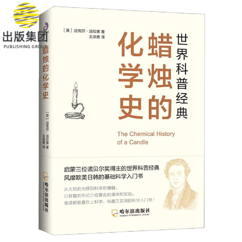 蜡烛的化学史