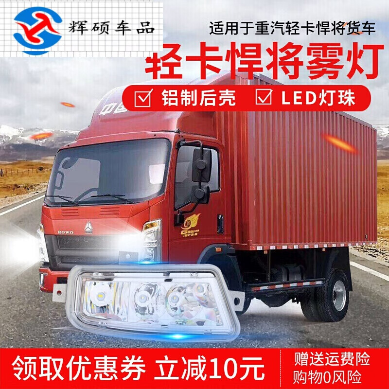 适用于重汽轻卡悍将雾灯豪沃前防led雾灯总成统帅全铝改装超亮灯 轻卡