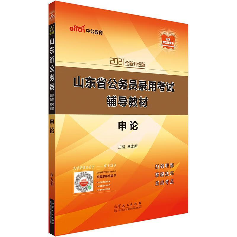 申论 考试9787209131759